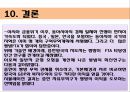 중국의 FTA체결현황 (FTA의 정의, 중국과 파키스탄 FTA, 중국과 칠레 FTA, 중국과 아세안(ASEAN) FTA, 중국과 페루 CEPA, 중국과 홍콩 CEPA, 중국의 FTA추진이유, 한중 FTA의 정체원인).ppt 42페이지