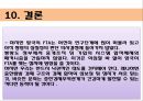 중국의 FTA체결현황 (FTA의 정의, 중국과 파키스탄 FTA, 중국과 칠레 FTA, 중국과 아세안(ASEAN) FTA, 중국과 페루 CEPA, 중국과 홍콩 CEPA, 중국의 FTA추진이유, 한중 FTA의 정체원인).ppt 43페이지