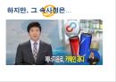 에너지음료XX 신제품 런칭커뮤니케이션 전략기획서 5페이지
