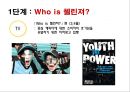 에너지음료XX 신제품 런칭커뮤니케이션 전략기획서 26페이지