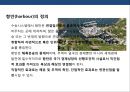 항만(harbour)과 컨테이너 터미날의 이해 3페이지