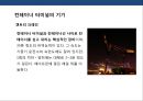 항만(harbour)과 컨테이너 터미날의 이해 17페이지