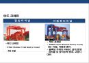 항만(harbour)과 컨테이너 터미날의 이해 25페이지