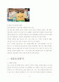 아마존 vs G마켓 마케팅전략 비교분석과 G마켓과 아마존의 성공요인분석및 G마켓의 글로벌진출위한 전략방안연구및 나의견해 레포트 6페이지