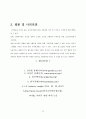 아마존 vs G마켓 마케팅전략 비교분석과 G마켓과 아마존의 성공요인분석및 G마켓의 글로벌진출위한 전략방안연구및 나의견해 레포트 25페이지