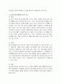 청소년기 발달과정의 특징을 그에 대한 자신의 발달 경험이나 체험 사례와 연관하여 설명. 3페이지