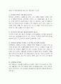 영유아기 편식의 원인과 문제점 및 교정하는 방안에 대해 토론. 3페이지