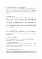 영유아기 편식의 원인과 문제점 및 교정하는 방안에 대해 토론. 4페이지