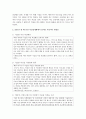 [국어국문학과 A형] 2014년 한 해 동안 이슬람세계에서 일어난 사건이나 현상들 중 하나를 선택,  자료들을 근거로 비판적이되 주체적인 글 (이슬람세계) 4페이지