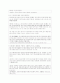 [국어국문학과 B형] 2014년 한 해 동안 중국에서 일어난 사건이나 현상들 중 하나를 선택하고 자료들을 근거로 비판적이되 주체적인 글 작성 (중국) 6페이지