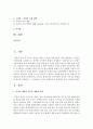 [국어국문학과 D형] 2014년 한 해 러시아에서 일어난 사건이나 현상들 중 하나를 선택하고,  그 자료들을 근거로 비판적이되 주체적인 글 - 러시아 2페이지