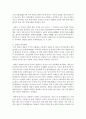 [국어국문학과 공통] 중국의 남방 문화와 북방 문화는 어떻게 다른지 비교, 서술하십시오 - 중국문화 4페이지