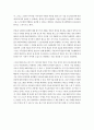 촘스키 세상의 권력을 말하다 [독후감, 소감레포트] ‘정치•경제•언론권력의 추악한 범죄행위에 대한 고발’ 4페이지