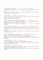 토익스피킹(Toeic Speaking) 파트(Part) 2~6 완벽 템플릿(모든 상황 답변 가능/ 하루 외우면 레벨6) [영어] 11페이지