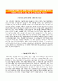 『자기소개서』 [현대자동차 (現代自動車) 합격 자기소개서] 현대자동차 (상반기 정기채용) 우수자소서 + 면접기출문제 [현대자동차자기소개서◈현대자동차자소서] BEST 이력서 리포트 Resume 샘플 2페이지