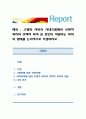 고령화 사회의 시대흐름에서 보편적 복지와 선택적 복지 중 본인이 지향하는 복지의 형태를 논리적으로 주장하시오. 1페이지