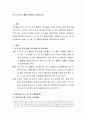 쓰기 및 짓기 활동기획안을 작성. 2페이지