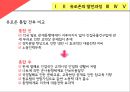 유로존(Eurozone)의 재정위기와 해결방안 (유럽연합의 개념과 형성배경 및 목적, 유로존 개념과 발전과정, 유로존 재정위기와 해결방안 및 영향).ppt
 8페이지