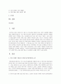 [경제학과 공통] 2. 여러 국내외 기관들이 추산한 남북통일비용을 조사하여 정리,  우리나라 통일과정에서 발생될 막대한 통일비용을 줄이기 위해 어떤 노력을 해야 하는지 독일통일  [남북통일비용] 2페이지