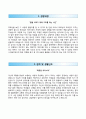 「합격 자기소개서」[(주)서한 우수 자기소개서] 서한 자소서 [☞서한자기소개서★서한자소서항목☜] BEST 이력서 리포트 Resume 샘플 2페이지
