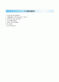 「합격 자기소개서」[(주)서한 우수 자기소개서] 서한 자소서 [☞서한자기소개서★서한자소서항목☜] BEST 이력서 리포트 Resume 샘플 4페이지