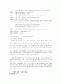 노무현(盧武鉉) 대통령 리더십 - 링컨(Lincoln) 대통령과 비교  4페이지