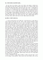 노무현(盧武鉉)과 링컨(Lincoln)의 리더쉽 비교 2페이지