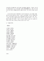 [당송산문] 누실명 (陋室銘) _ 유우석(劉禹錫) 저 (작가의 생애, 고사성어, 작가의 작품세계, 누실명 번역과 해설) 3페이지