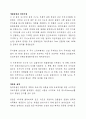 [건축과 도시설계] 보스턴 우체국 광장 프로젝트 (What is Boston’s Post Office Square Project?) {보스턴 우체국 광장 발과정과 재정지원, 계획과 설계, 관리와 마케팅} 3페이지