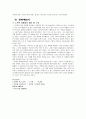 노무현(盧武鉉)과 링컨(Lincoln) 비교 고찰 (노무현과 링컨의 리더쉽) 5페이지