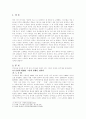 노무현(盧武鉉)과 링컨(Lincoln)의 정치리더십 비교 2페이지