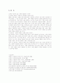 노무현(盧武鉉)과 링컨(Lincoln)의 정치리더십 비교 6페이지