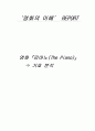 영화 『피아노 (The Piano) 1993』 기호 분석 하기 1페이지