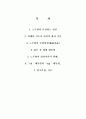 대통령 노무현과 에이브라햄 링컨(Abraham Lincoln) - 대통령 리더십 2페이지