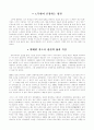 대통령 노무현과 에이브라햄 링컨(Abraham Lincoln) - 대통령 리더십 3페이지