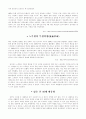 대통령 노무현과 에이브라햄 링컨(Abraham Lincoln) - 대통령 리더십 4페이지