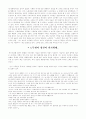 대통령 노무현과 에이브라햄 링컨(Abraham Lincoln) - 대통령 리더십 5페이지