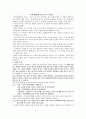 윤대녕의 『흑백 텔레비전 꺼짐』, 그리고 근친상간(近親相姦)  4페이지
