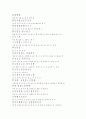 황주쾌재정기 (黃州快哉亭記) _ 소철 (蘇轍) 저 (작가 소개, 작품 해석, 작품 분석) 3페이지