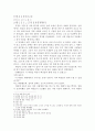 황주쾌재정기 (黃州快哉亭記) _ 소철 (蘇轍) 저 (작가 소개, 작품 해석, 작품 분석) 5페이지