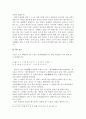 황주쾌재정기 (黃州快哉亭記) _ 소철 (蘇轍) 저 (작가 소개, 작품 해석, 작품 분석) 6페이지