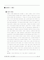 『모범소설』에 나타나는 세르반테스(Miguel de Cervantes Saavedra)의 결혼관 2페이지