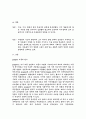 피아제(piaget)의 인지발달이론 (기본입장과 인지발달단계 및 평가) 8페이지