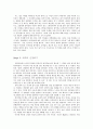 [현대 미팅 백서] 미팅에서 애인 만들기 (미팅에서 관심 얻기, 에프터 신청하기, 진도 나가기, 고백 하기) 2페이지