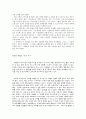 [현대 미팅 백서] 미팅에서 애인 만들기 (미팅에서 관심 얻기, 에프터 신청하기, 진도 나가기, 고백 하기) 4페이지