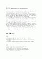한국(우리나라) 각 시대별 조세제도의 변천과정 (삼국시대~광복이후, 조세 저항의 역사) 4페이지