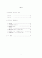 대중문화를 읽는 몇 가지 시각 (비판론, 옹호론 및 새롭게 읽기) 2페이지