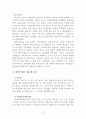 대중문화를 읽는 몇 가지 시각 (비판론, 옹호론 및 새롭게 읽기) 4페이지