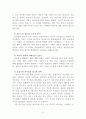 대중문화를 읽는 몇 가지 시각 (비판론, 옹호론 및 새롭게 읽기) 6페이지