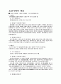 조선시대의 세금 - 전세는 [영정법] / 공물은 [대동법] / 역은 [균역법]입니다 & 토지제도 변천사는 과전법(태조) - 직전법(세조) - 관수 관급 제(성종)  1페이지